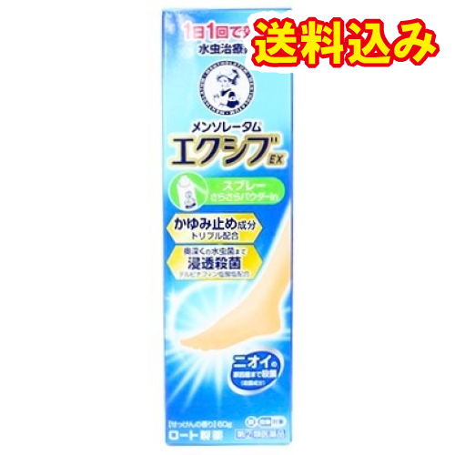 他サイト： 【第(2)類医薬品】メンソレータム エクシブEXスプレー 60g【セルフメディケーション税制対象】の商品画像