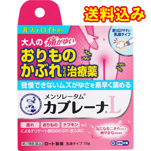 他サイト： 【第2類医薬品】メンソレータム カブレーナ乳液 15g【セルフメディケーション税制対象】の商品画像