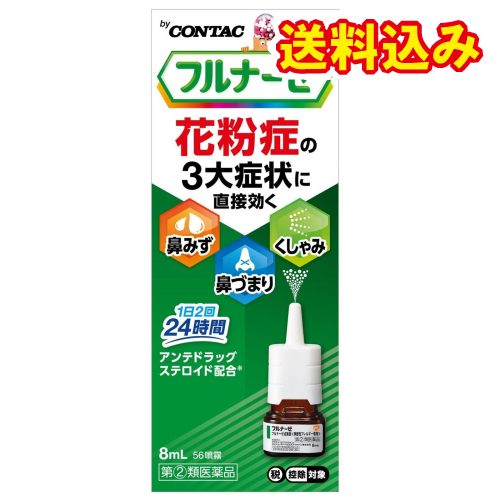 他サイト： 【第(2)類医薬品】フルナーゼ点鼻薬 8mL【セルフメディケーション税制対象】の商品画像