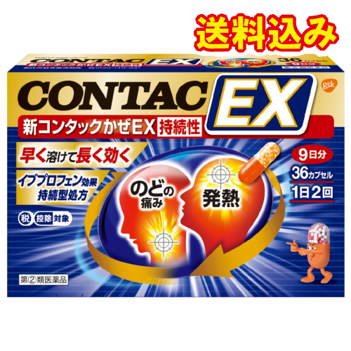 他サイト： 【第(2)類医薬品】新コンタックかぜEX持続性 36カプセル【セルフメディケーション税制対象】の商品画像