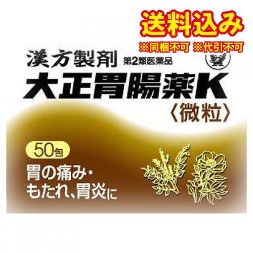 他サイト： 【第2類医薬品】大正 胃腸薬K 微粒 50包の商品画像