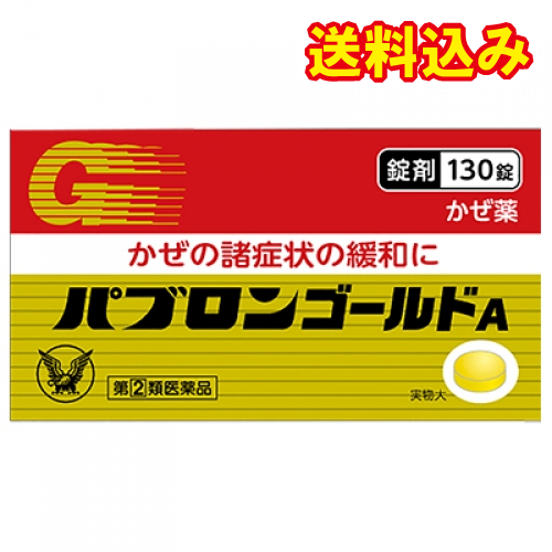 他サイト： 【第(2)類医薬品】パブロンゴールドA 錠剤 130錠【セルフメディケーション税制対象】の商品画像