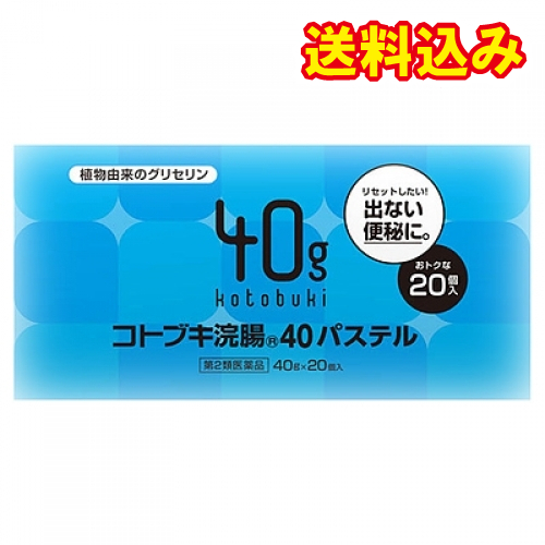 他サイト： 【第2類医薬品】コトブキ浣腸40 パステル(40g×20個)の商品画像