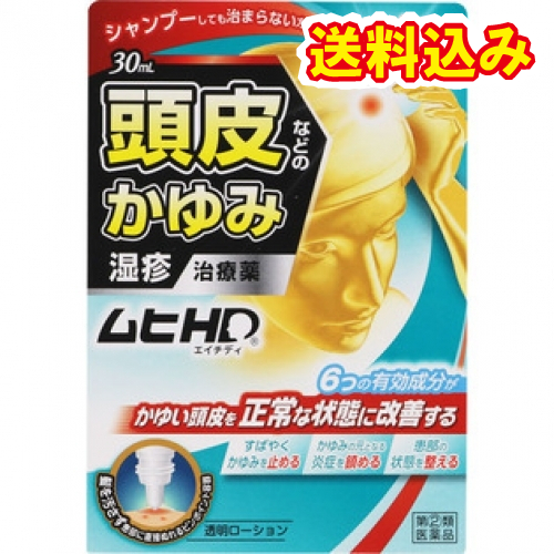 他サイト： 【第(2)類医薬品】ムヒHD 30ml【セルフメディケーション税制対象】の商品画像