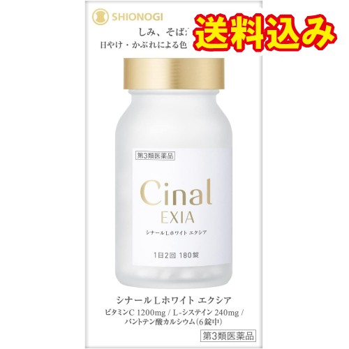 他サイト： 【第3類医薬品】シナールLホワイト エクシア 180錠の商品画像