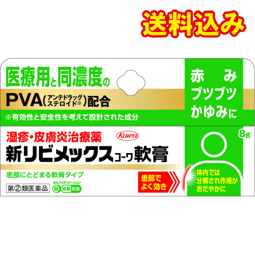 他サイト： 【第(2)類医薬品】新リビメックスコーワ軟膏 8g【セルフメディケーション税制対象】の商品画像