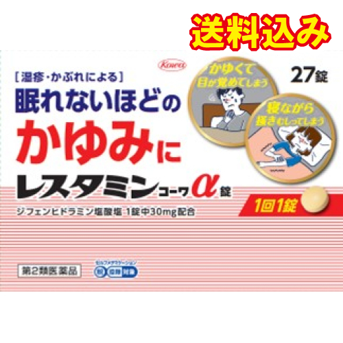 他サイト： 【第2類医薬品】レスタミンコーワα錠 27錠【セルフメディケーション税制対象】の商品画像