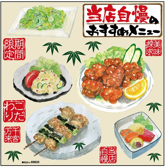 やきとり おでん からあげ ポテトサラダ グリーンサラダ 刺身 ボード用イラストシール 販促pop 看板 ボード用デコレーションシーの通販はau Pay マーケット 看板 店舗用品のサインモール Au Pay マーケット店