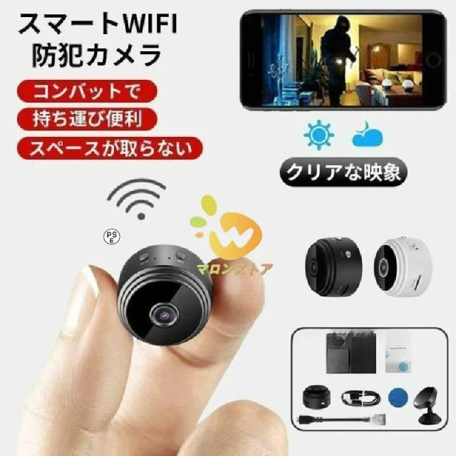 他サイト： 超小型 防犯カメラ 1080P高画質小型 防犯カメラ 150広角リアルタイム 遠隔確認 監視カメラ WiFi MINI 小型 配の商品画像