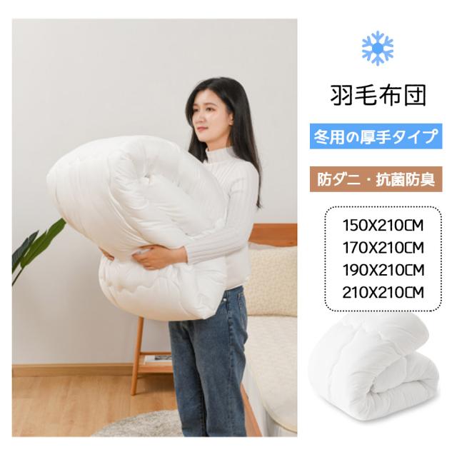 他サイト： クモリ(Kumori) 掛け布団 シングル 洗える オールシーズン 「TEIJIN 抗菌防臭中綿」 軽量2.3kg ふんわり柔らの商品画像