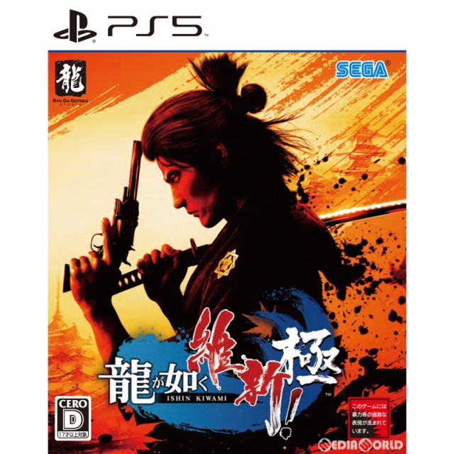 yÑ[z[PS5]@ ېV!  Ishin Kiwam...