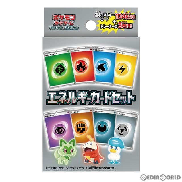 他サイト： 【新品】【お取り寄せ】[TCG] ポケモンカードゲーム スカーレット&バイオレット エネルギーカードセット(20230120)の商品画像