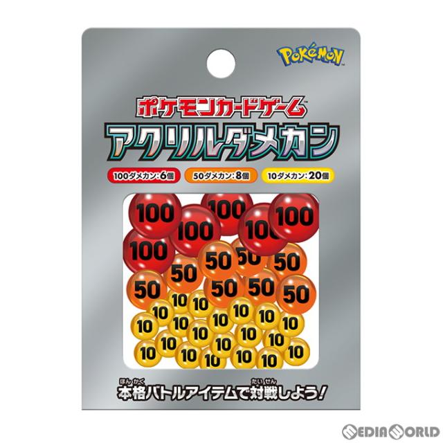他サイト： 【新品】【お取り寄せ】[TCG] ポケモンカードゲーム アクリルダメカン ver2(20230120)の商品画像