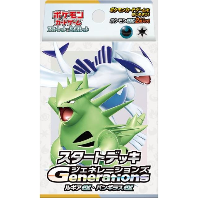 他サイト： 【新品】【お取り寄せ】[TCG] ポケモンカードゲーム スカーレット バイオレット スタートデッキGenerations(ジェネの商品画像