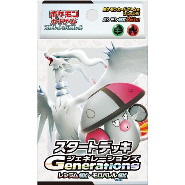 他サイト： 【新品】【お取り寄せ】[TCG] ポケモンカードゲーム スカーレット バイオレット スタートデッキGenerations(ジェネの商品画像
