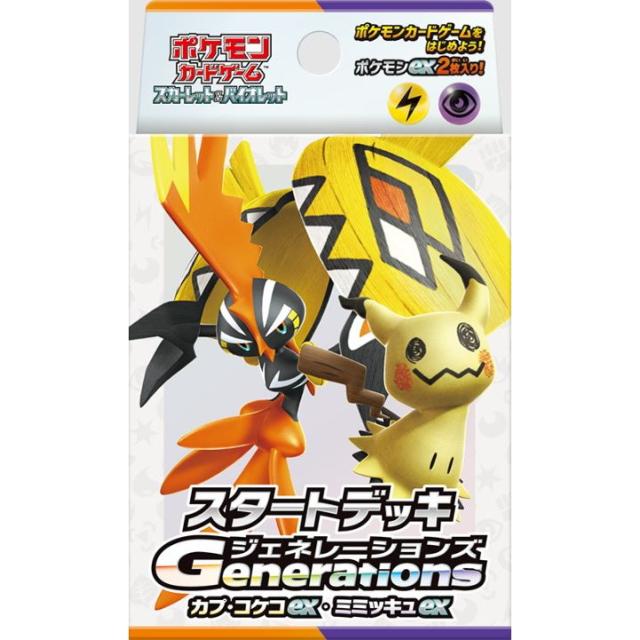 他サイト： 【新品】【お取り寄せ】[TCG] ポケモンカードゲーム スカーレット バイオレット スタートデッキGenerations(ジェネの商品画像