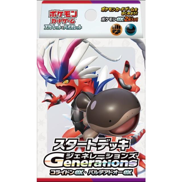 他サイト： 【新品】【お取り寄せ】[TCG] ポケモンカードゲーム スカーレット バイオレット スタートデッキGenerations(ジェネの商品画像