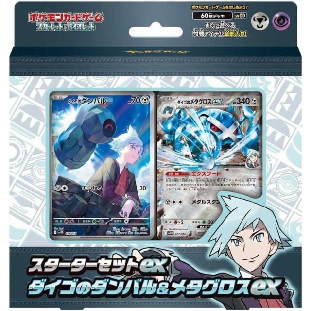 他サイト： 【新品即納】[TCG] (再販) ポケモンカードゲーム スカーレット バイオレット スターターセットex ダイゴのダンバル メタの商品画像