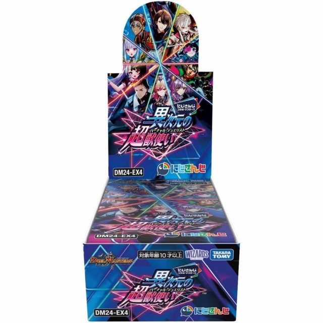他サイト： 【新品即納】[TCG] (BOX)(再販) デュエル・マスターズTCG にじさんじコラボ・マスターズ「異次元の超獣使い(バーチャの商品画像