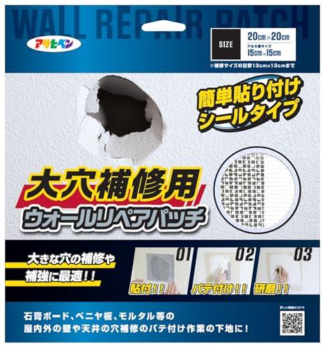 他サイト： アサヒペン 壁穴補修用 ウォールリペアパッチ HC-WP6 20cm×20cm 補修目安13cm四方 シールタイプ 穴埋め用 補の商品画像