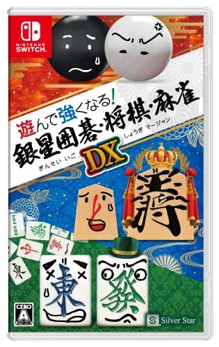 他サイト： 遊んで強くなる!銀星囲碁・将棋・麻雀DXの商品画像