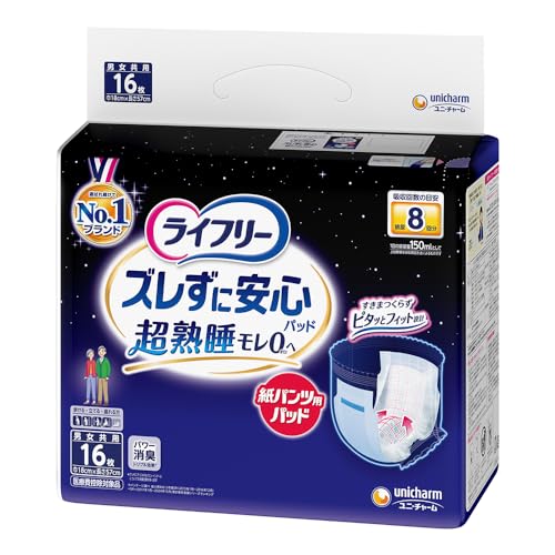 他サイト： ライフリー ズレずに安心 紙パンツ用尿とりパッド 夜用 16枚 8回吸収(パンツタイプ用)の商品画像