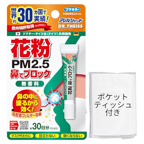 他サイト： アレルシャット 花粉 鼻でブロック 無香料 チューブ入 花粉対策 約30日分 花粉 PM2.5 黄砂 鼻の中に塗るだけ フマキラの商品画像