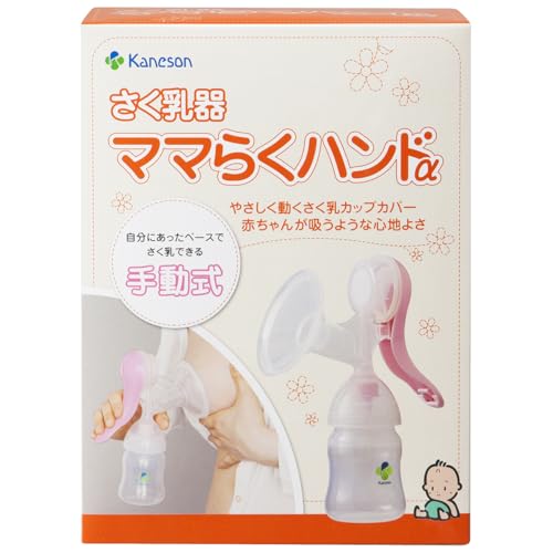 他サイト： カネソン(Kaneson) さく乳器 ママらくハンドαの商品画像
