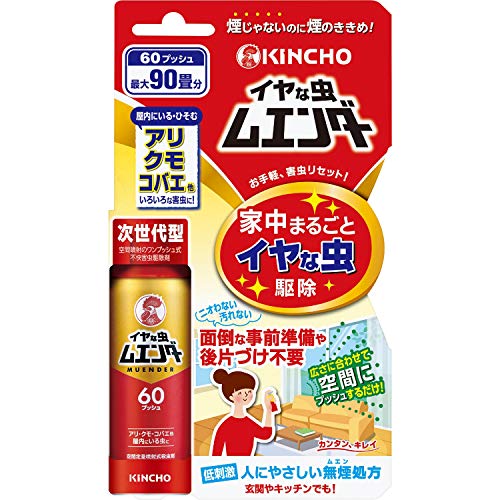 他サイト： イヤな虫ムエンダー 60プッシュ アリ クモ カメムシ 害虫駆除 殺虫剤 スプレー ワンプッシュの商品画像