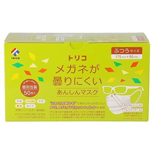 他サイト： trico(トリコ) メガネが曇りにくいあんしんマスク 個包装 ふつう 50枚の商品画像