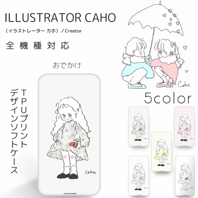 Caho クリア Tpu プリント クリア背景 おでかけ スマホ カバー スマホケース 全機種対応 Iphonese 第2世代 おしゃれ スリム 可愛いの通販はau Pay マーケット ホワイトナッツ 商品ロットナンバー 440014291