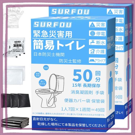 他サイト： SURFOU 簡易トイレ 防災グッズ 携帯 非常用トイレ 【防災士監修】 災害用 凝固剤付き 100回 使い捨て 消臭抗菌 清潔の商品画像