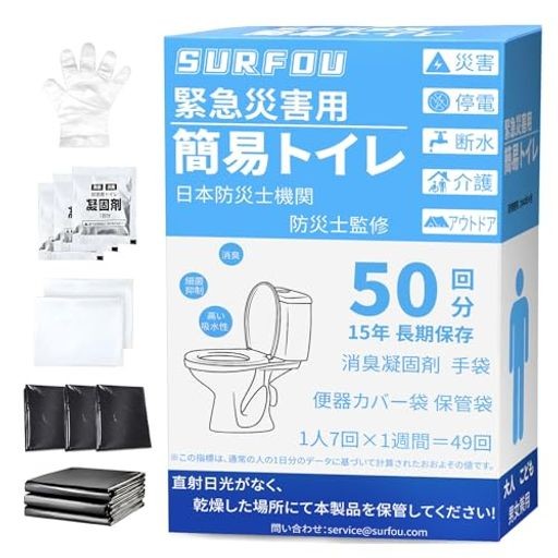 他サイト： SURFOU 簡易トイレ 携帯トイレ 災害用 非常用トイレ 【防災士監修】 防災グッズ 災害用 凝固剤付き 50回 使い捨て 消の商品画像