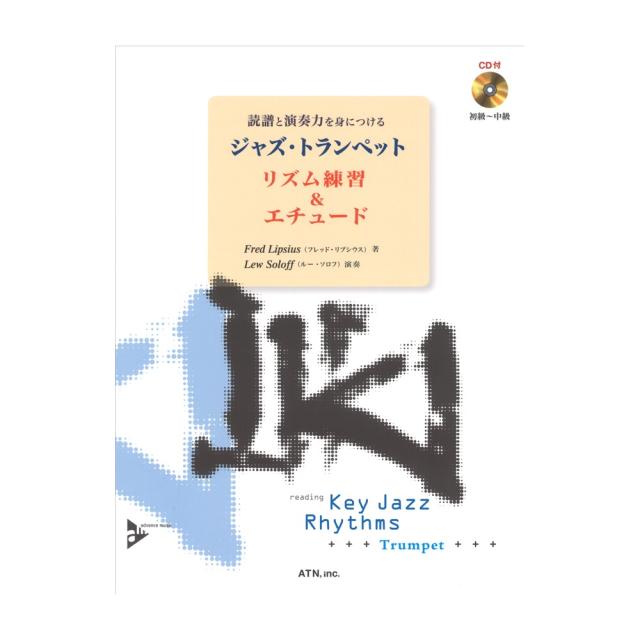 楽譜 ジャズ トランペット/リズム練習&エチュード