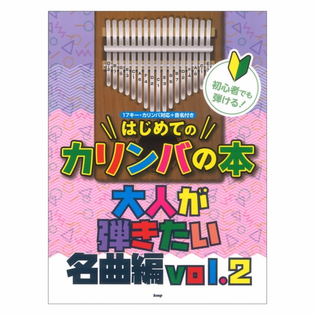 楽譜 ： 通販・価格比較