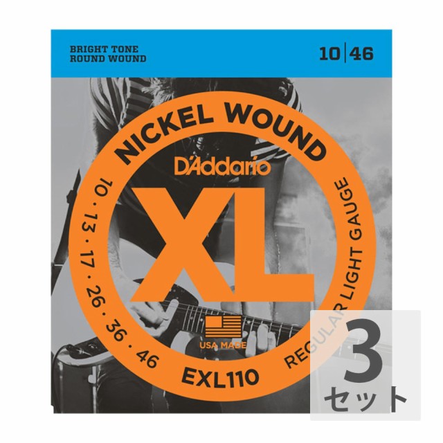 D’Addario EXL110 エレキギター弦×3セット