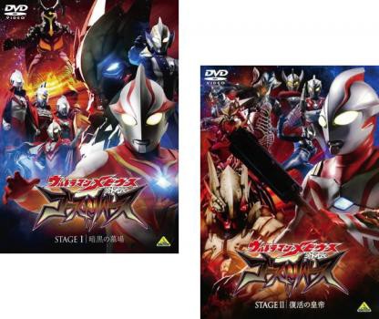 ウルトラマンメビウス 外伝 ゴーストリバース 全2枚 Stage I 暗黒の墓場 Ii 復活の皇帝 中古dvd セット 2p レンタル落ちの通販はau Pay マーケット お宝イータウン キャッシュレスp5 還元は6 30まで