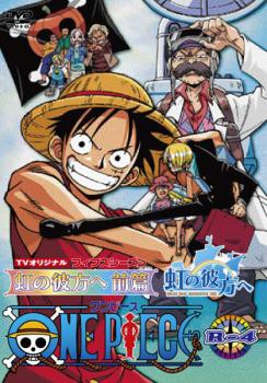 ケース無 One Piece ワンピース フィフスシーズン Tvオリジナル 虹の彼方へ 前篇 4 第139話 第140話 中古dvd レンタル落ちの通販はau Pay マーケット お宝イータウン 商品ロットナンバー