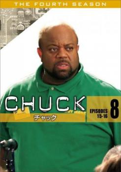 ケース無 Chuck チャック フォース シーズン4 Vol 8 第15話 第16話 中古dvd レンタル落ちの通販はau Pay マーケット お宝イータウン