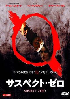 サスペクト ゼロ レンタル落ち  DVD