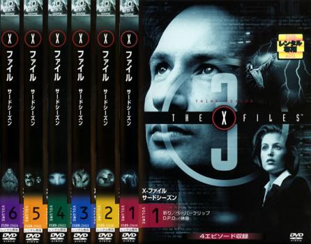 X-ファイル サード シーズン3 全6枚 FileNo301〜FileNo324 レンタル落ち 全巻セット  DVD  海外ドラマ