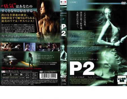 P2 中古DVD レンタル落ち