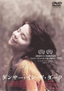 ダンサー イン ザ ダーク レンタル落ち DVD ミュージカル