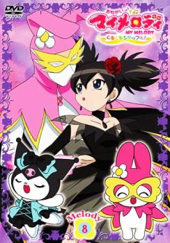 おねがいマイメロディ くるくるシャッフル Melody8 レンタル落ち DVD