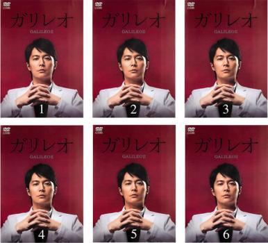 送料無料 ガリレオ Ii 全6枚 第1話 第9話 2話 中古dvd 全巻セット レンタル落ちの通販はau Pay マーケット 3000円以上 メール便 送料無料 お宝イータウン