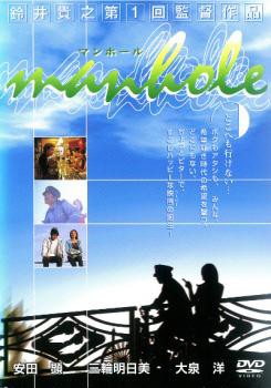 manhole }z[ DVD ^