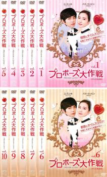 プロポーズ大作戦 Mission To Love テレビ放送版 全10枚 第1話 最終話 中古dvd 全巻セット レンタル落ちの通販はau Pay マーケット 遊ing長崎三重店 Au Pay マーケット店