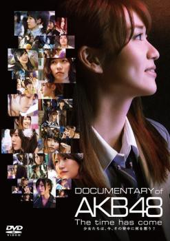 DOCUMENTARY of AKB48 The time has come 少女た...