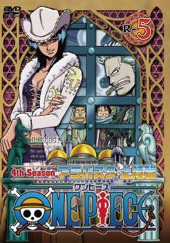 One Piece ワンピース フォースシーズン アラバスタ 上陸篇 R 5 第105話 第107話 中古dvd レンタル落ちの通販はau Pay マーケット 遊ing畝刈店 Au Pay マーケット店