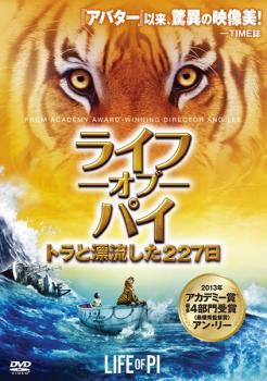 ライフ・オブ・パイ トラと漂流した227日 中古DVD...
